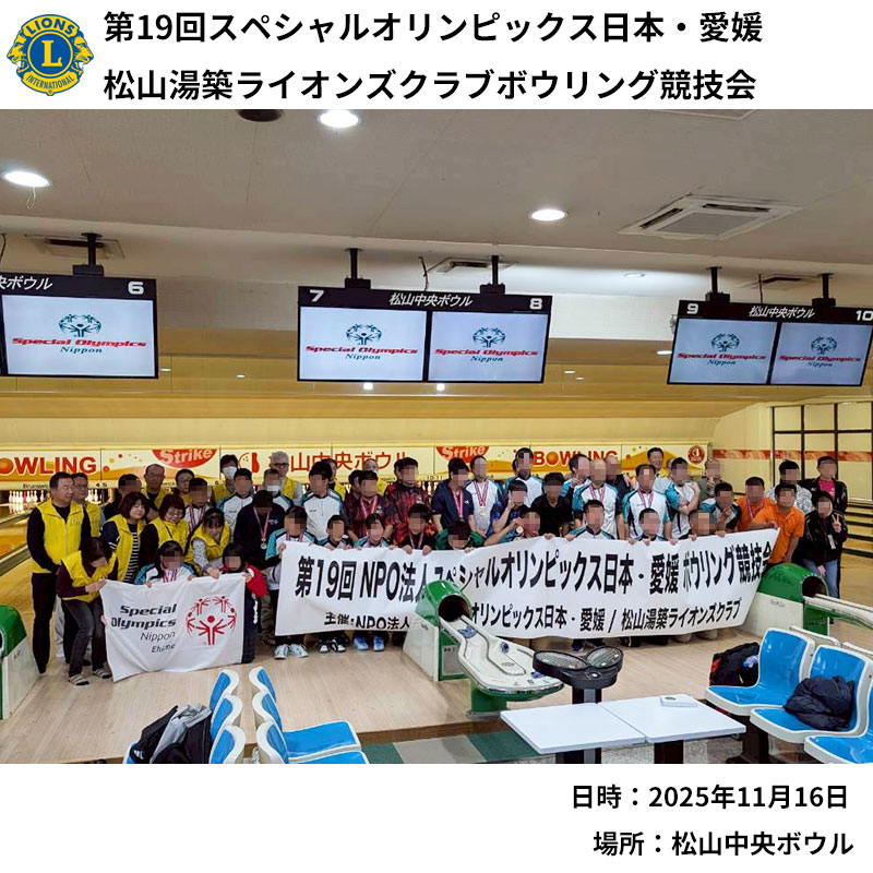 スペシャルオリンピックス ボウリング競技会